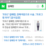 [프듀2] 헐 <b>김태민</b> 하차한대