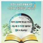 5월 페스티벌보다 더 잼나는 교리비교 세미나