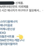 [EXO] <b>sm</b>전용 에너지 음료 엑콘에서 나눠줄것같음?