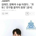 [프듀2] 얘들아 <b>태민이</b> 수술 잘 끝났대