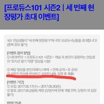 [프로듀스] 프듀<b>방청</b>신청중에 있잖아