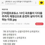 [프듀2] 나 궁금한거있음 다들어와봐~~~