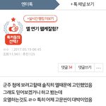 [인피니트] 톡선 <b>명수</b>글에 댓글좀