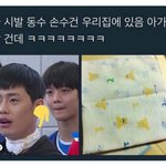 [프로듀스] 정동수 조카 <b>손수건</b>차고옴ㅋㅋㅋ