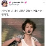 [시우민] 뮤뱅에서 시우민이 입은 <b>나시</b> 이름이...