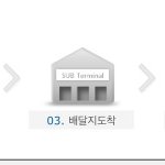[댓글부탁해] 택배 이거 오늘 올 수 있음??ㅅ뷰ㅠㅠㅠ