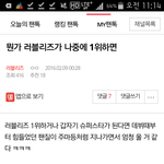 [러블리즈] 아 나 애들 일위하고 <b>한참</b> 울다가 이거 생각났어