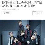 [방탄소년단] 초록창 메인에 <b>방탄</b> <b>기사</b>!