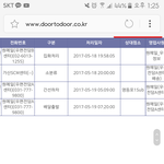 [EXO] <b>배달</b>출발이 어제오전7시인데 왜 아직 안오냐