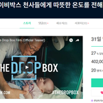 베이비박스 천사들에게 분유 <b>후원</b>하는 케이스 산 후기