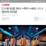 [Oh!쎈 초점] YG 4번타자 아이콘 출격