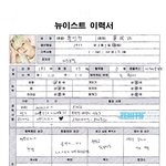 [뉴이스트] <b>민현</b>이 프로필 전체야