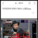 남초카페에 노홍철 아이린 이 캡쳐 ㅈㄴ 어이없다 진짜 캡쳐 한장으로...