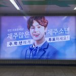 [주학년] 주학년 홍대 지하철 <b>광고판</b> 보고왔는데