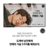 [콜로라도] <b>공유</b>가 알려주는 연애 잘하는 <b>방법</b>.jpg