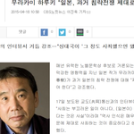 [콜로라도] 무라카미 하루키가 열도<b>우익</b>들의 표적이 된 이유.jpg