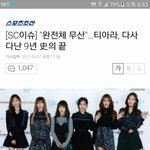 방금티아라뮤비보고왔는디