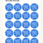 [프로듀스] 이거 다 채운ㅅ람 ㅋㅋㅋ