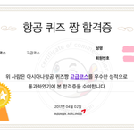 [드루와] ㅁㅊ 나 아시아나<b>항공</b> 합격했어!!!!ㅅㅂ!!!!