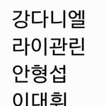 [프로듀스] 프듀 <b>최종멤버</b> 이렇게 됐으면 좋겠다