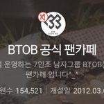 [BTOB] 우리 공캎 진짜 무서운 속도로 는다..