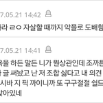 [프듀2] 미친 진짜 또라이아냐? +자기<b>위안</b>