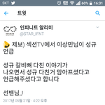 [인피니트] 타연예인주의)
