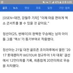 [EXO] 정선아, WGTOUR 우승 <b>절실</b>했던 이유는 '엑소'