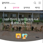 [같이가치]  <b>사료</b>마련 프로젝트가  시작되었습니다.  힘을 모아주세요...