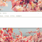 그렇게 유명하진 않은데 듣기 좋은 노래 있어?