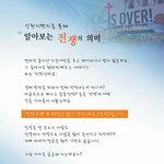신천지 편지를 통해 마태복음 24장의 전쟁을 알아봐요!