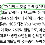 [방탄소년단] 남준이 태앱에서 기대해<b>달라</b>한거