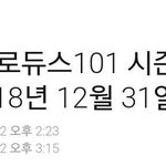 [프로듀스] 야미친 활동<b>기간</b> .....
