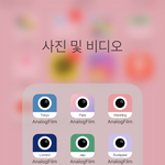 아날로그 <b>필터</b> 어떤게 이뻐?