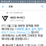 [세븐틴] 우리 해시<b>태그</b>