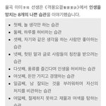 [콜로라도] 율곡 <b>이이</b>가 알려주는 인생을 망치는 8가지 나쁜 습관...