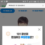 [프듀2] 세운이 팬들아 <b>풍악</b>을울려라