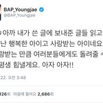 [BAP] 오늘도 <b>스윗</b>욘재ㅠㅠ