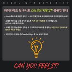 [하이라이트] 우리 임의 응원법나옴. 콘가는 <b>미정</b>이들 확인!!