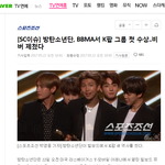 [방탄소년단] 기사