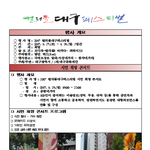 (대구)여러분 이것이 바로 축제 입니다.