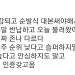 [프로듀스] 이번에 순위<b>변동</b> 크댔는데