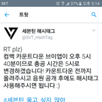 [세븐틴] 우리 해시<b>태그</b>