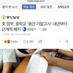 [이거실화냐] 내년부터 중딩 시험 <b>폐지</b>