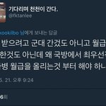 <b>병사</b> 월급 올리는 거 남자들이 오히려 반대함