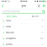 [방탄소년단] 와 실시간 급상승 둘 셋~~