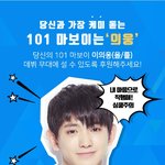[프로듀스] 내 원하는 대로 <b>마보이</b>하면 의웅이 나와