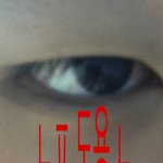 [댓글부탁해] 얘들아 제발 내 <b>눈</b> 좀 봐 <b>저</b>ㅓ라 ㅜㅜㅜ