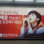 [프듀2] <b>신촌</b> 세운광고
