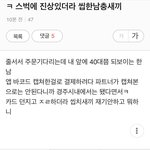 [짜증] 오늘 <b>스벅</b>에 개진상있더라ㅉ